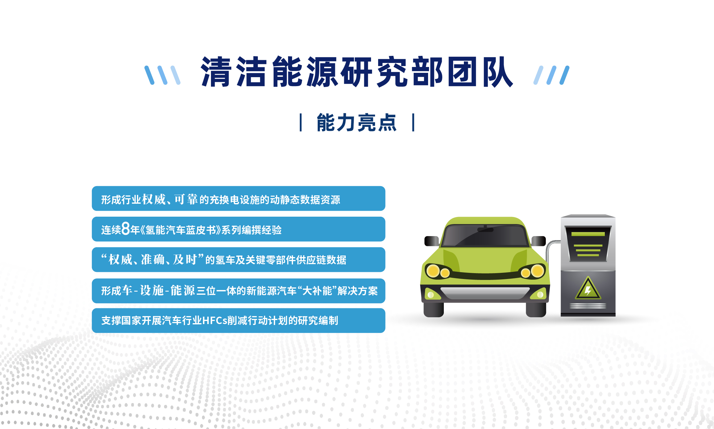 清洁能源业务部团队