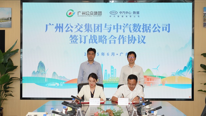 中汽数据与广州公交集团达成战略合作，共同推动新能源公交产业新升级