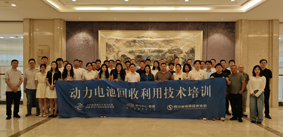 “动力电池综合利用技能培训（第五期）”成功举办