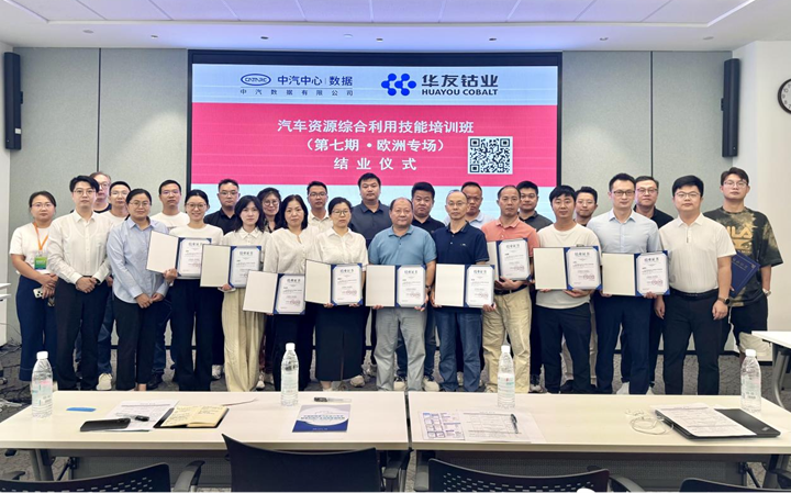 新闻快讯 | “汽车资源综合利用技能培训（第七期 欧洲专场）”成功举办