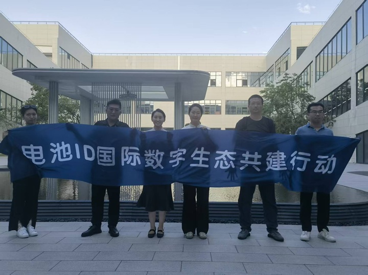 可信数据空间 | 电池ID国际数字生态共建行动——吉利站交流会圆满召开
